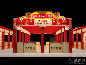 展大師特裝案例 沈陽工廠攜三牛文化承辦中街年貨展，華商晨報戰略支持